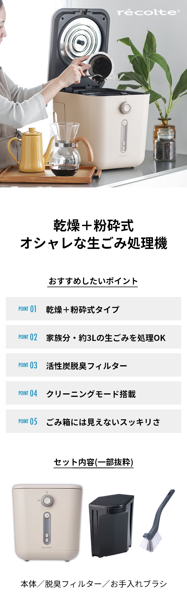 recolte (レコルト) 生ごみ処理機 (Food Waste Disposer) RDP-1