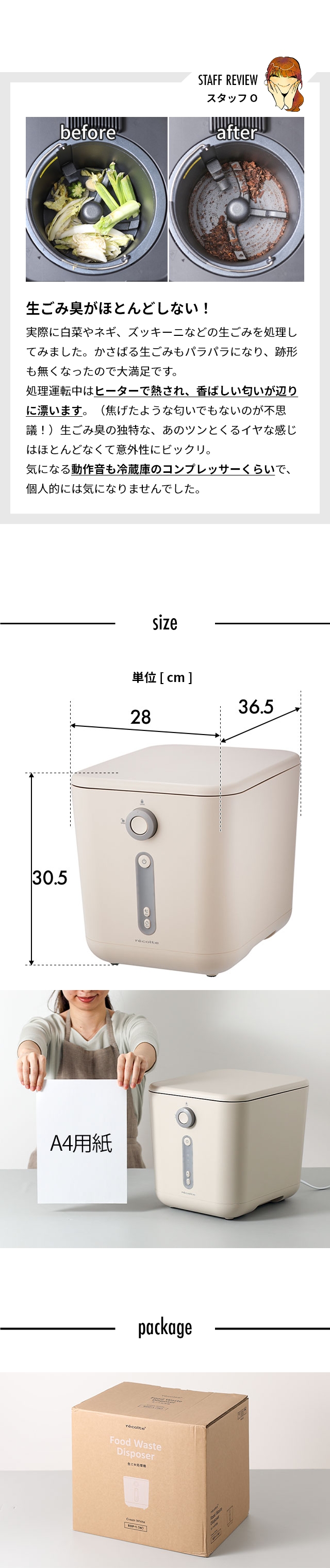 recolte (レコルト) 生ごみ処理機 (Food Waste Disposer) RDP-1