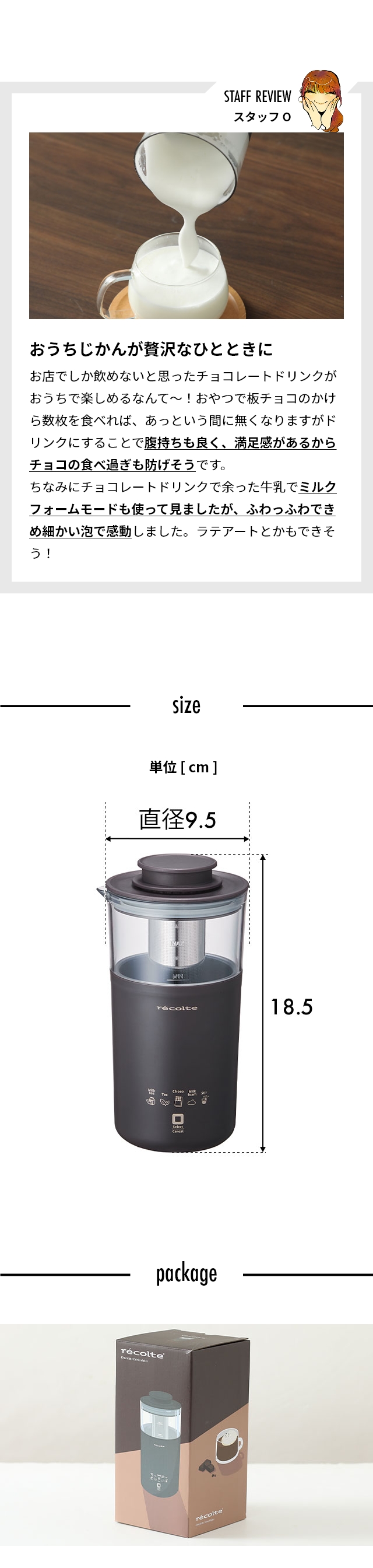 recolte (レコルト) チョコレートドリンクメーカー (Chocolate Drink Maker) RMT-2