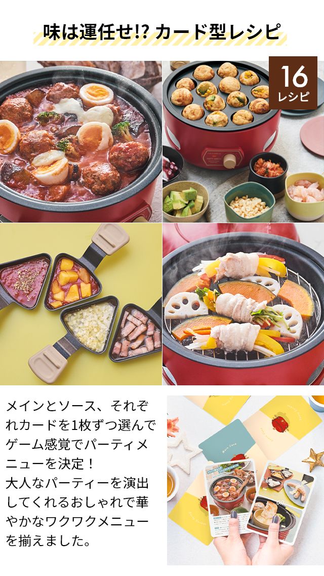 recolte レコルト 2大特典 ラクレットグリル パーティークッカー