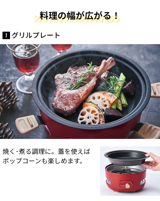 recolte レコルト 2大特典 ラクレットグリル パーティークッカー