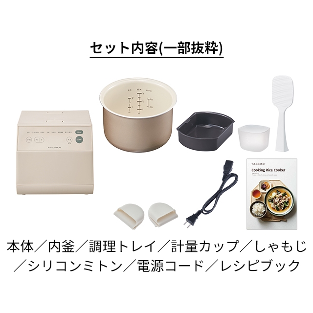 recolte レコルト 選べる2大特典 炊飯器 クッキングライス