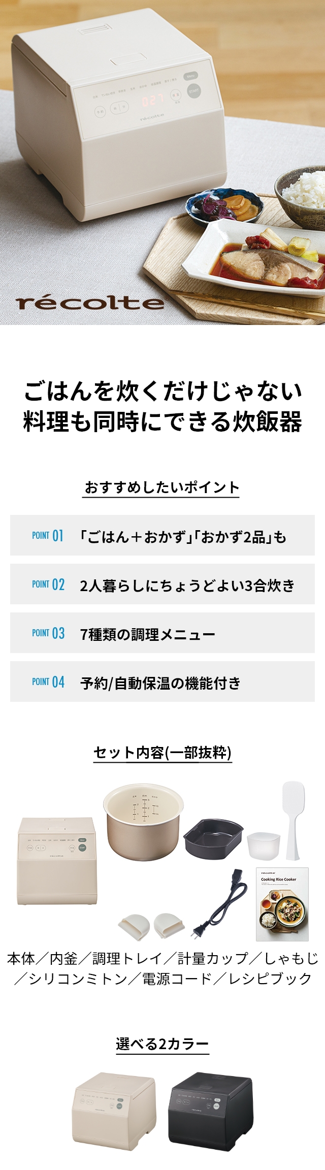 recolte レコルト 選べる2大特典 炊飯器 クッキングライス