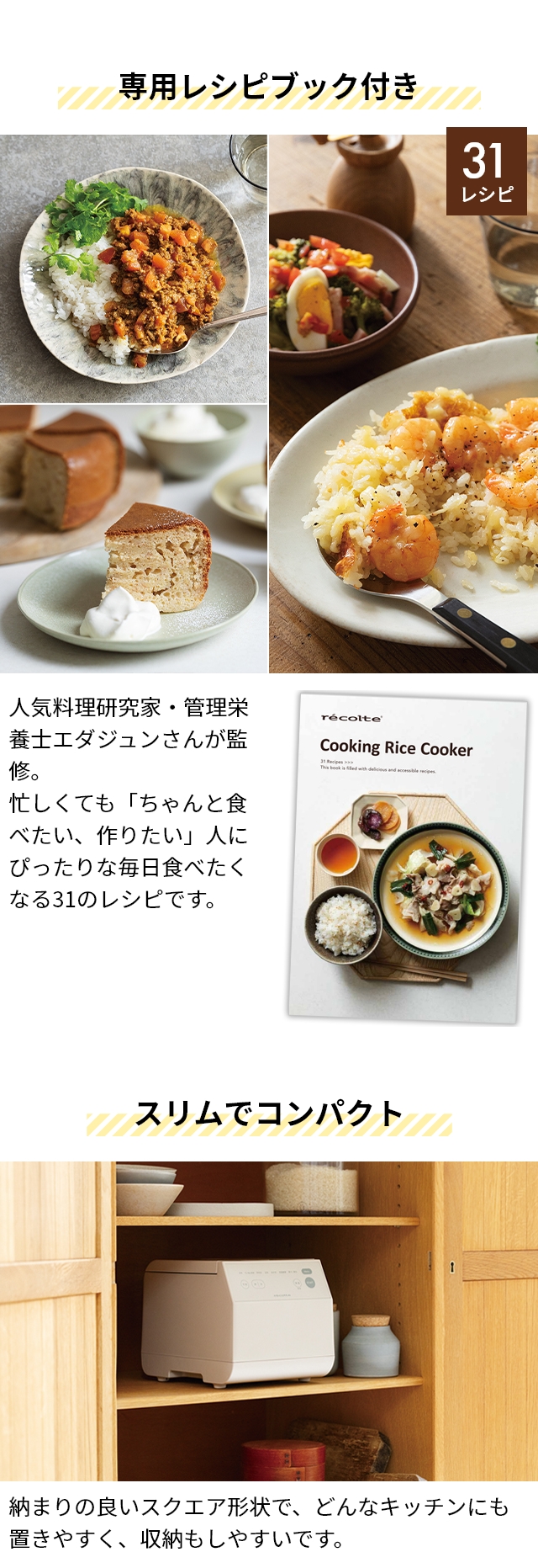 recolte レコルト 選べる2大特典 炊飯器 クッキングライス