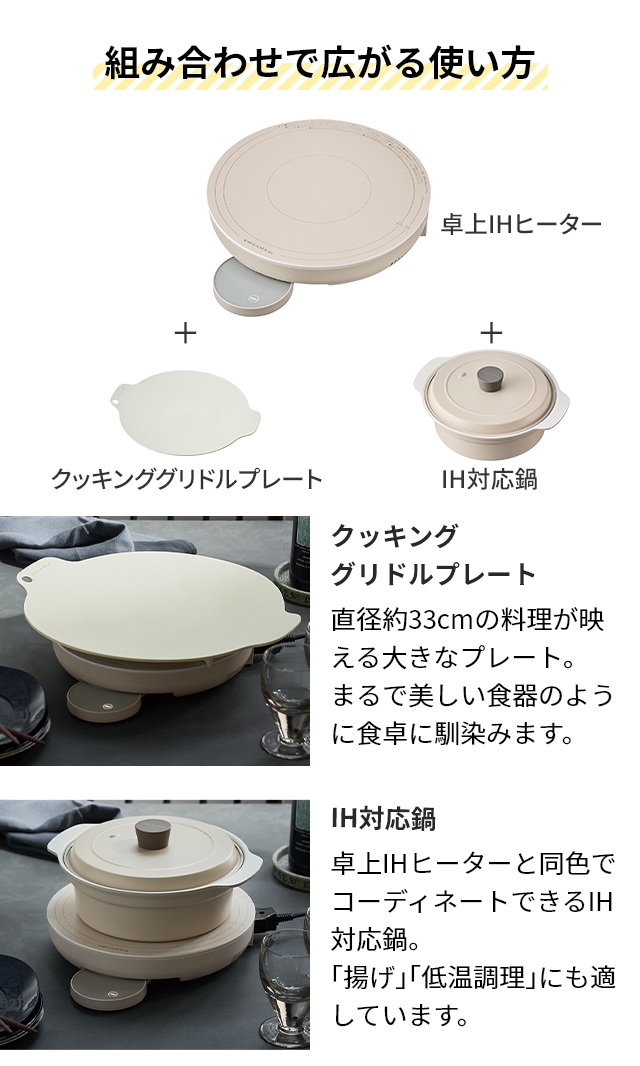 recolte（レコルト） 選べる3大特典 IHクッキングヒーター 卓上IH