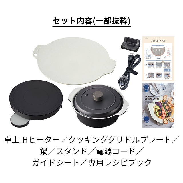 レコルト IHクッキングヒーター 卓上IHクッキンググリドル 鍋セット RIH-1 RIH-1PT ホットプレート IHコンロ 両手鍋 おしゃれ ih対応 大型 深型 丸型｜aqua-inc｜02