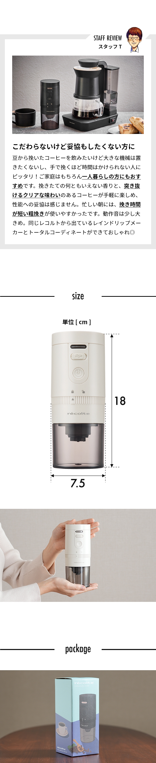 recolte（レコルト） コードレス コーヒーグラインダー(Cordless Coffee Grinder) RCM-3