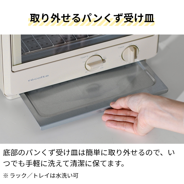 recolte（レコルト） 選べる豪華特典 オーブントースター ROT-2