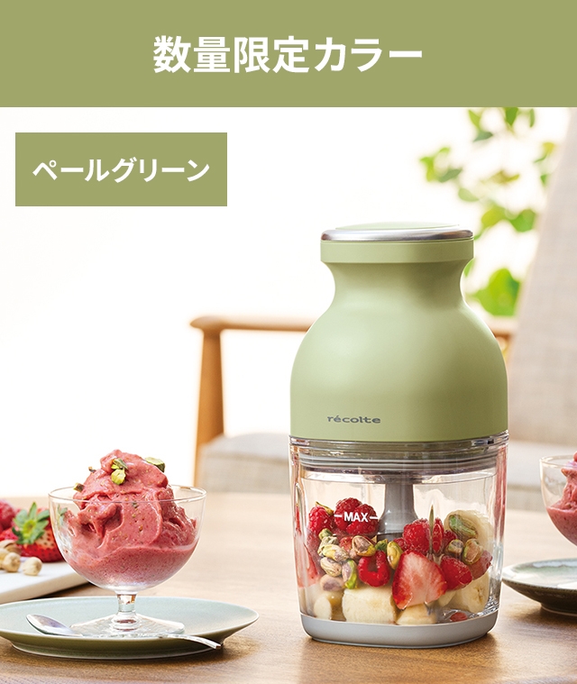 recolte 4大特典 レコルト フードプロセッサー カプセルカッター