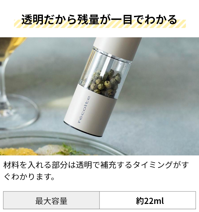 recolte 選べる豪華特典 レコルト 電動 ソルト＆ペッパーミル