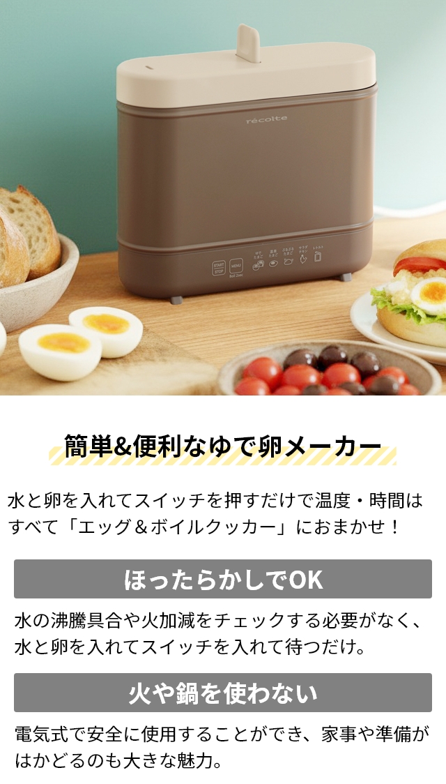 recolte（レコルト） 選べる2大特典 エッグ＆ボイルクッカー REB-1 