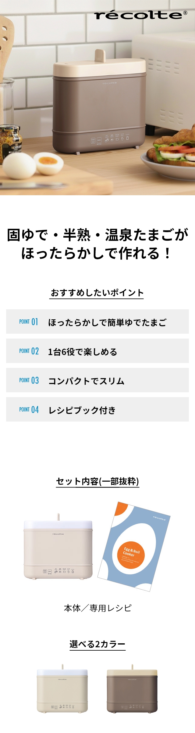 recolte (レコルト) エッグ＆ボイルクッカー (Egg&Boil Cooker) REB-1