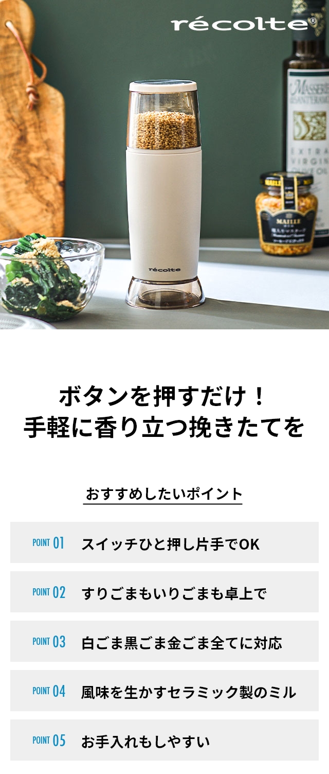 recolte (レコルト) 電動ゴマスリ RSG-1