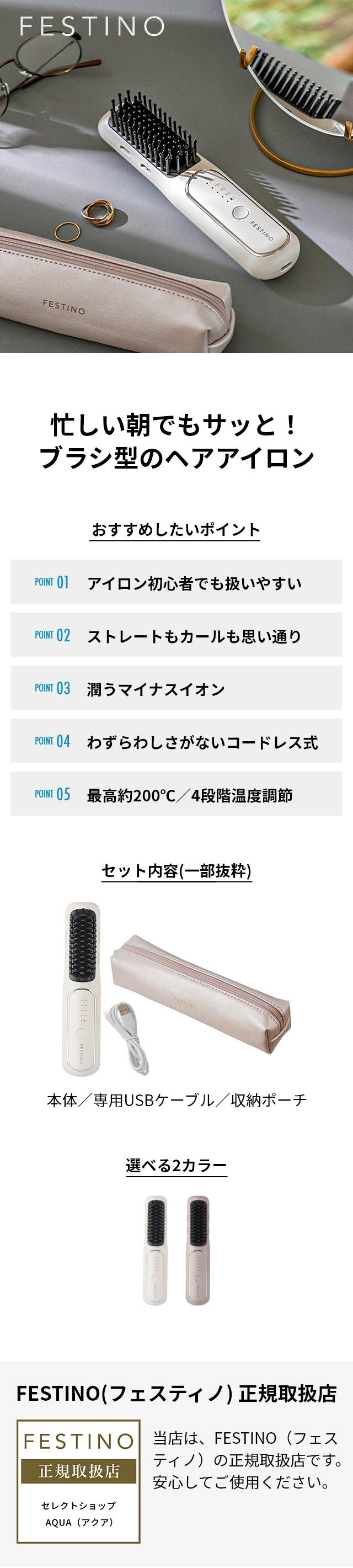 FESTINO フェスティノ 選べる豪華特典 充電式スタイリング