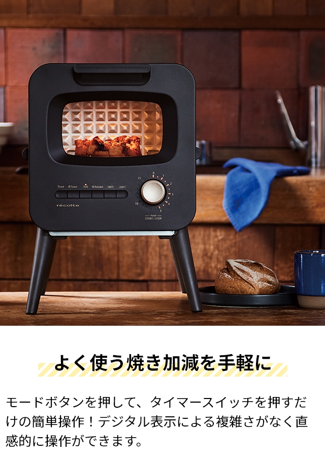 recolte レコルト トースター スライドラックトースター