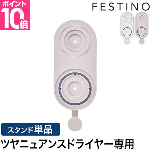 �t�F�X�e�B�m �c���j���A���X�@�h���C���[�p�X�^���h �P�i �}�O�l�b�g�Ńh���C���[�������� �h���C���[���b�N �z���_�[ FESTINO