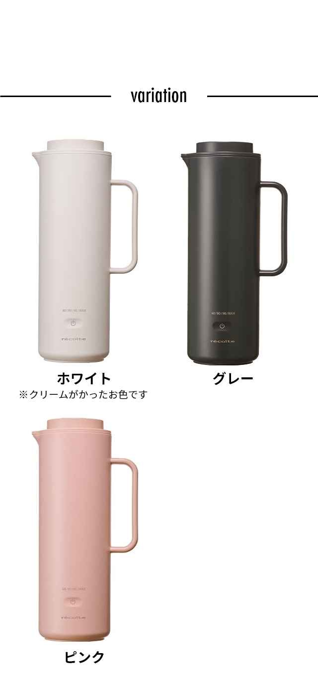 recolte（レコルト） 選べる豪華特典 電気ケトル スマートケトル