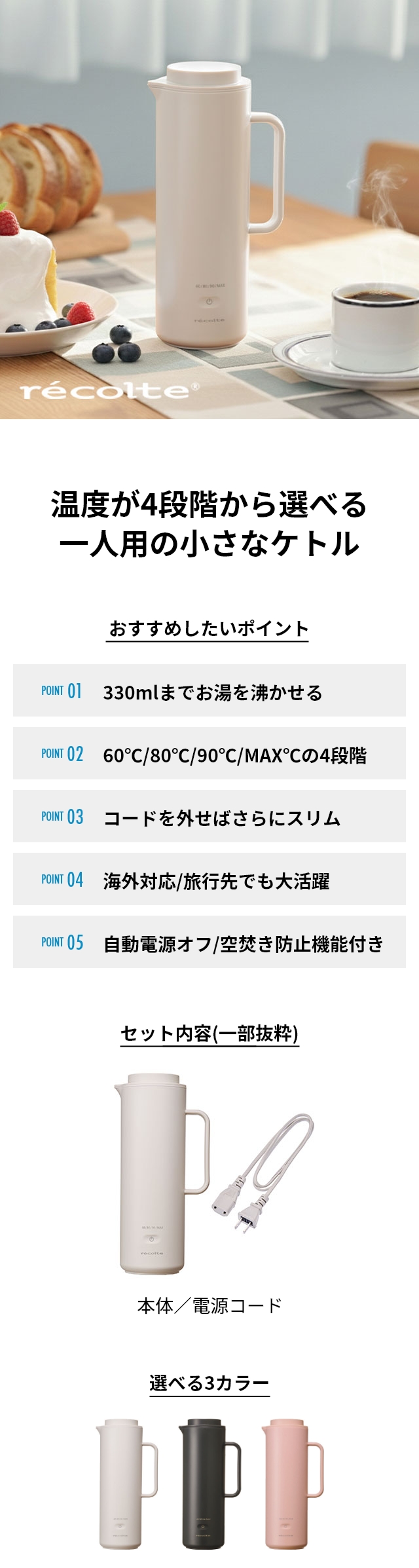 recolte（レコルト） 選べる豪華特典 電気ケトル スマートケトル