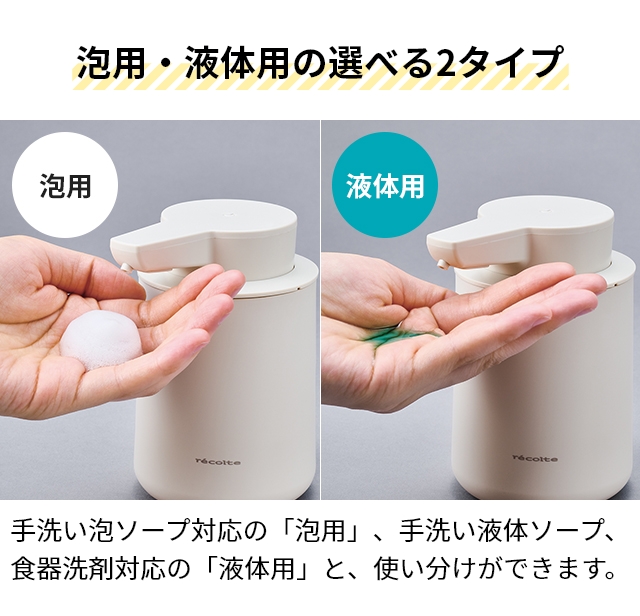 recolte（レコルト） ソープディスペンサー 充電式オート