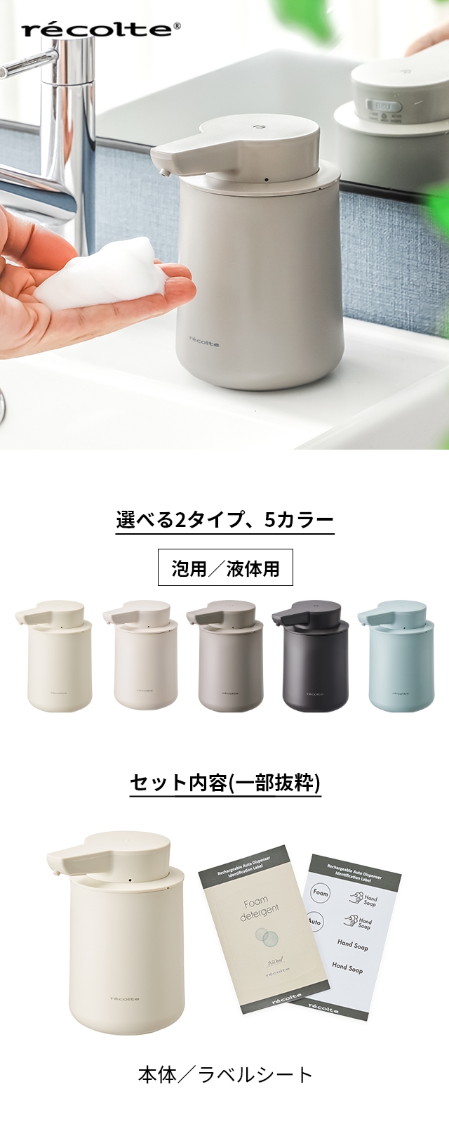 recolte（レコルト） 充電式オートディスペンサー 泡用 液体用 RDS-1 RDS-2