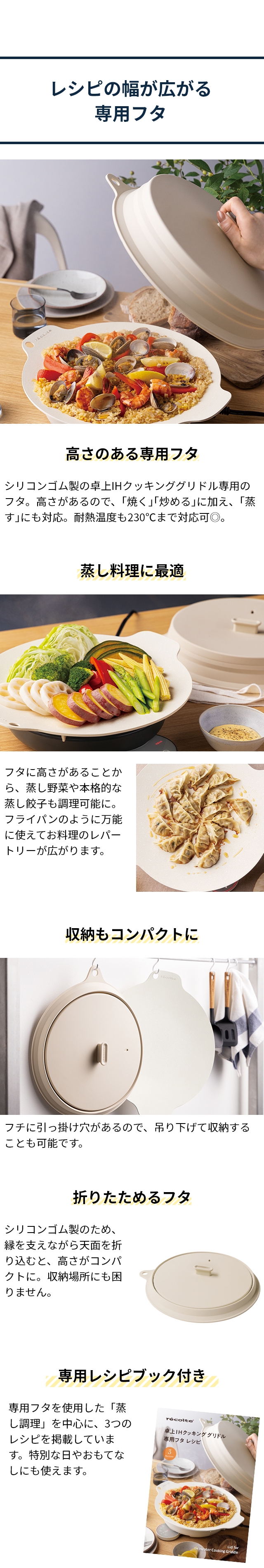 recolte（レコルト） シリコーン蓋 卓上IHクッキンググリドル専用 