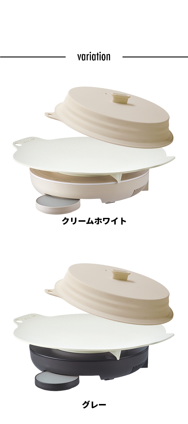 recolte (レコルト) 卓上IHクッキンググリドル 専用フタセット RIH-1