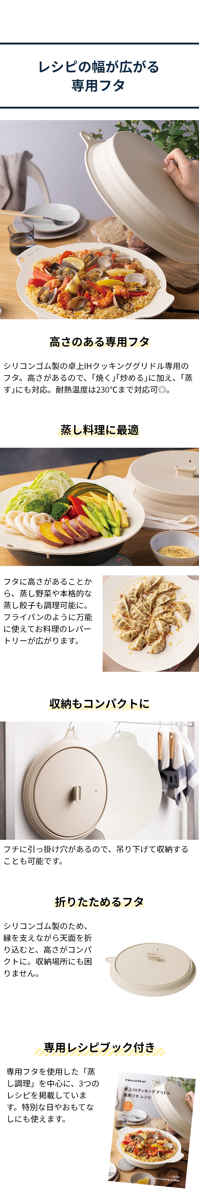 recolte (レコルト) 卓上IHクッキンググリドル 専用フタセット RIH-1