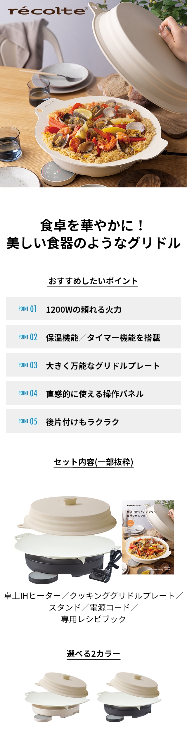 recolte (レコルト) 卓上IHクッキンググリドル 専用フタセット RIH-1
