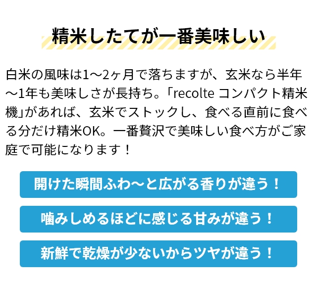 選べる豪華特典 精米機 家庭用 レコルト recolte コンパクト精米機 RRP-1 小型 精米器 2合 玄米 胚芽米 分づき米 対応 おしゃれ お手入れ簡単 ギフト プレゼント_6