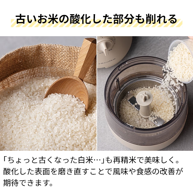 選べる豪華特典 精米機 家庭用 レコルト recolte コンパクト精米機 RRP-1 小型 精米器 2合 玄米 胚芽米 分づき米 対応 おしゃれ お手入れ簡単 ギフト プレゼント_11