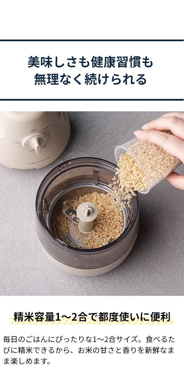 recolte（レコルト） コンパクト精米機 RRP-1