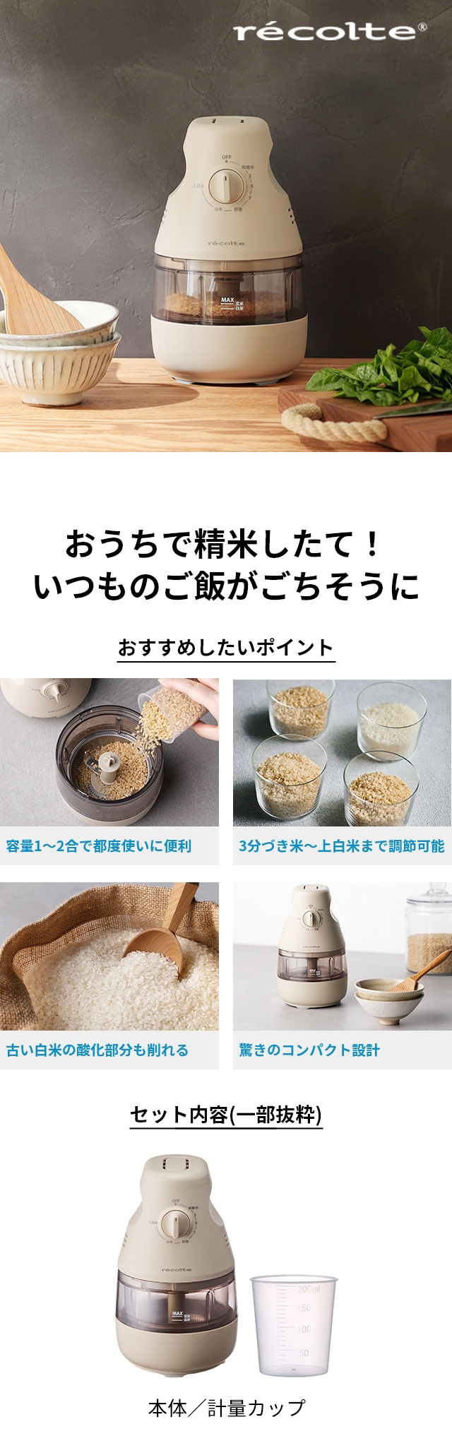 recolte（レコルト） コンパクト精米機 RRP-1