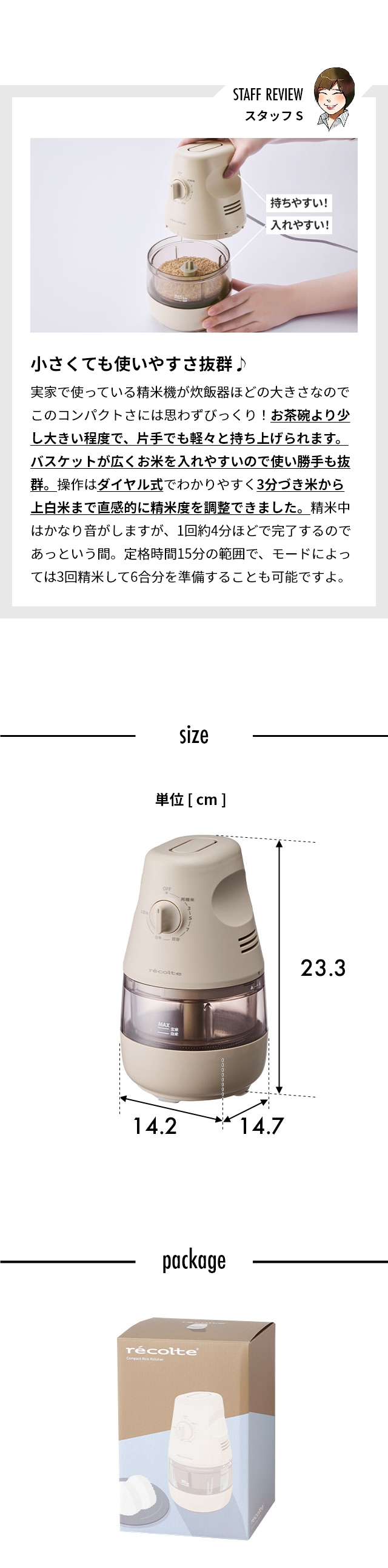 recolte（レコルト） コンパクト精米機 RRP-1
