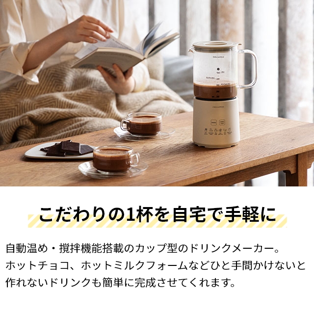 recolte（レコルト） 選べる2大特典 ホットチョコ ＆ ミルクフォーマー