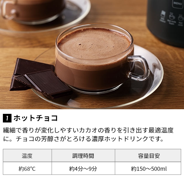 recolte（レコルト） 選べる2大特典 ホットチョコ ＆ ミルクフォーマー