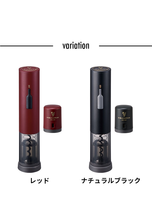 recolte （レコルト） 充電式ワインオープナー ＆ ワインキーパー セット RWO-1 RWK-1