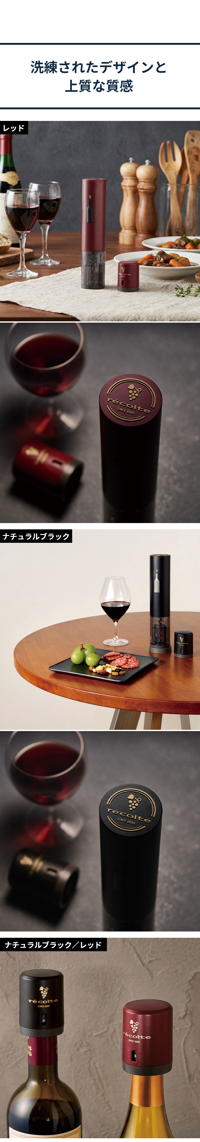 recolte （レコルト） 充電式ワインオープナー ＆ ワインキーパー セット RWO-1 RWK-1