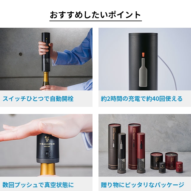 選べる豪華特典 レコルト ワインオープナー 電...の詳細画像5