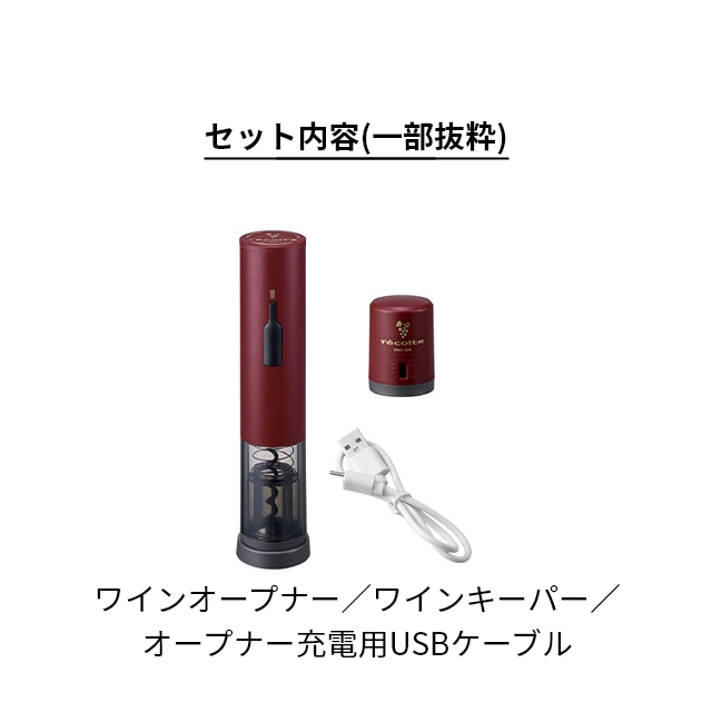 選べる豪華特典 レコルト ワインオープナー 電...の詳細画像3