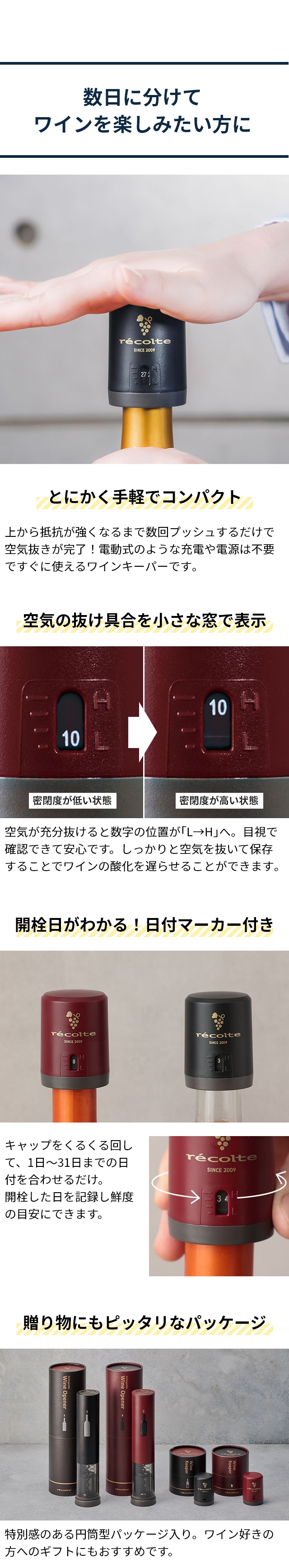 recolte （レコルト） 充電式ワインオープナー ＆ ワインキーパー セット RWO-1 RWK-1