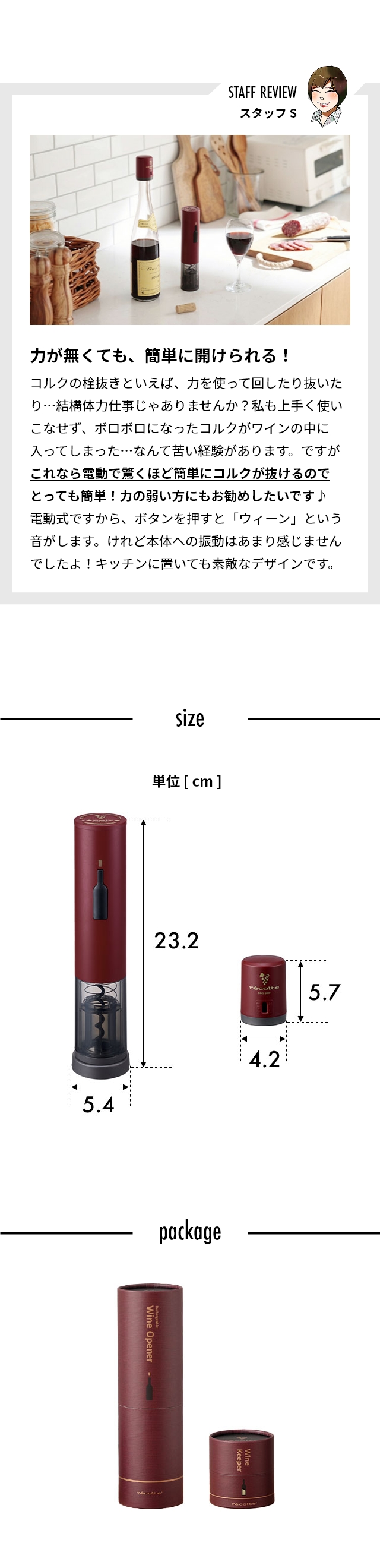 recolte （レコルト） 充電式ワインオープナー ＆ ワインキーパー セット RWO-1 RWK-1