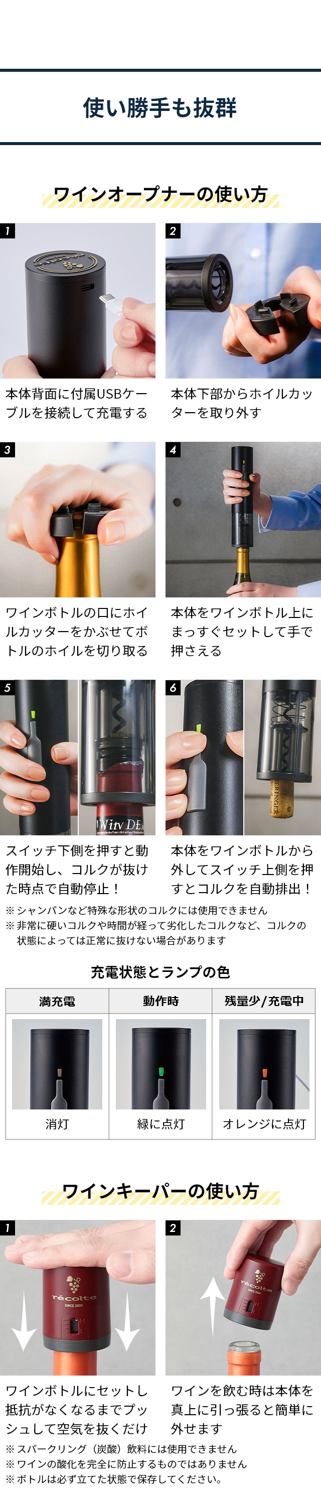 recolte （レコルト） 充電式ワインオープナー ＆ ワインキーパー セット RWO-1 RWK-1