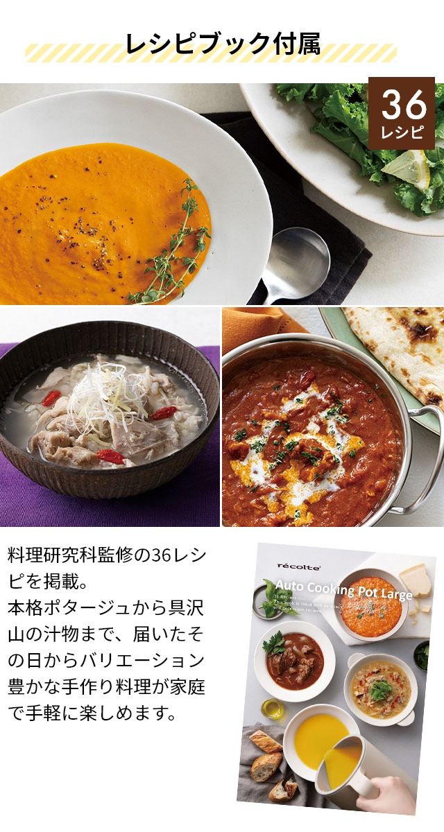 recolte（レコルト） 豪華特典付き 自動調理ポット ラージ RSY-3