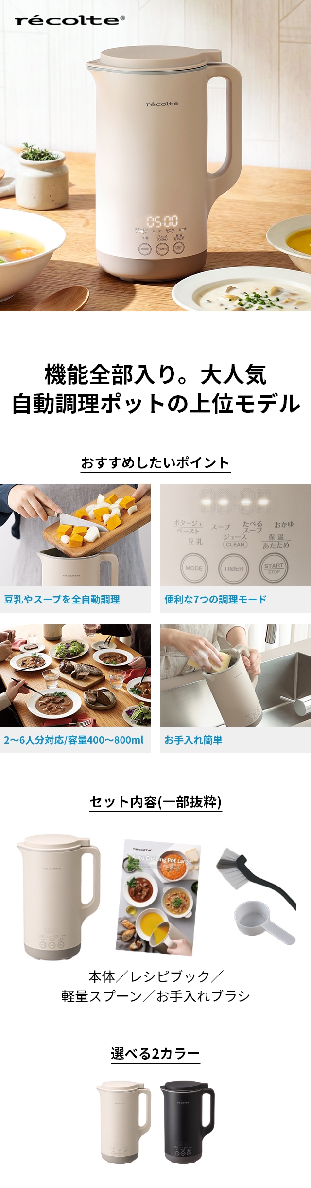 recolte (レコルト） 自動調理ポット ラージ (Auto Cooking Pot Large) RSY-3