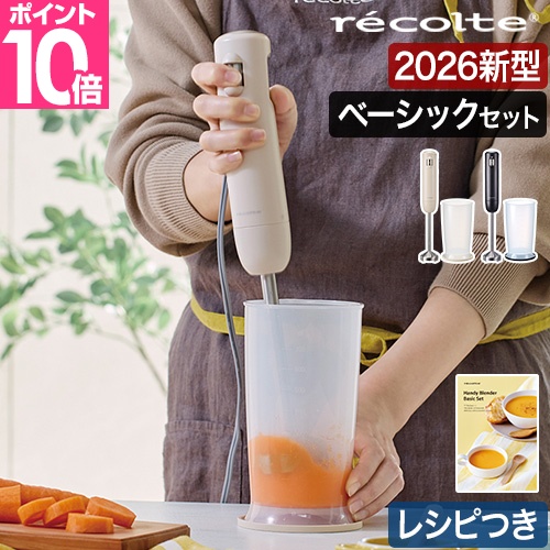 RUSSELL HOBBS（ラッセルホブス） フードプロセッサー 選べる豪華特典