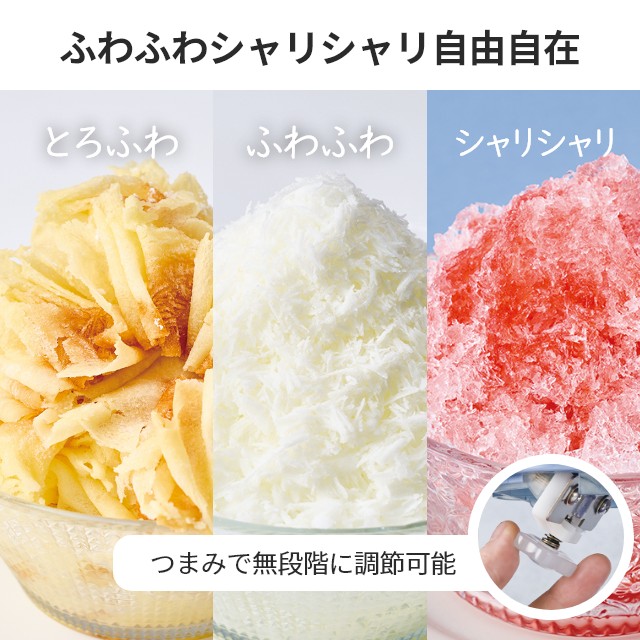 recolte（レコルト） 選べる豪華特典 電動かき氷器 かき氷器 かき氷機