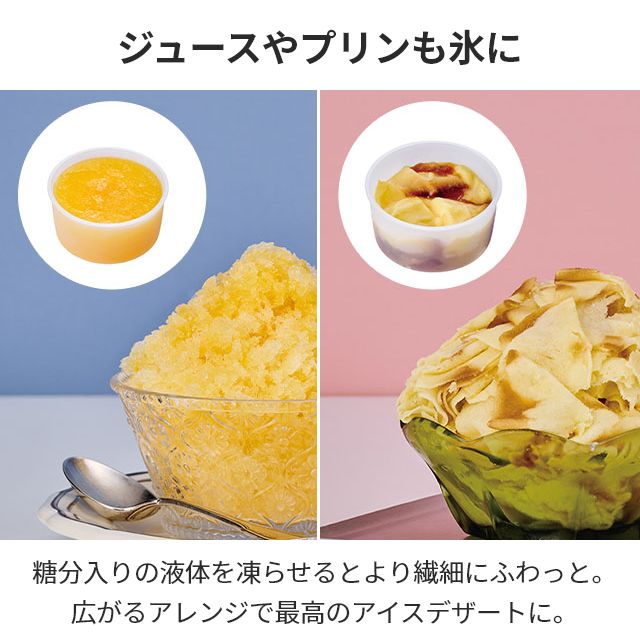 recolte（レコルト） 選べる豪華特典 電動かき氷器 かき氷器 かき氷機
