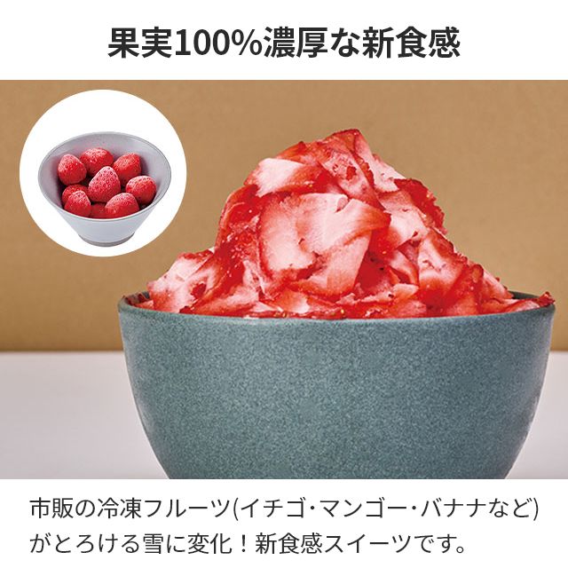 recolte（レコルト） 選べる豪華特典 電動かき氷器 かき氷器 かき氷機