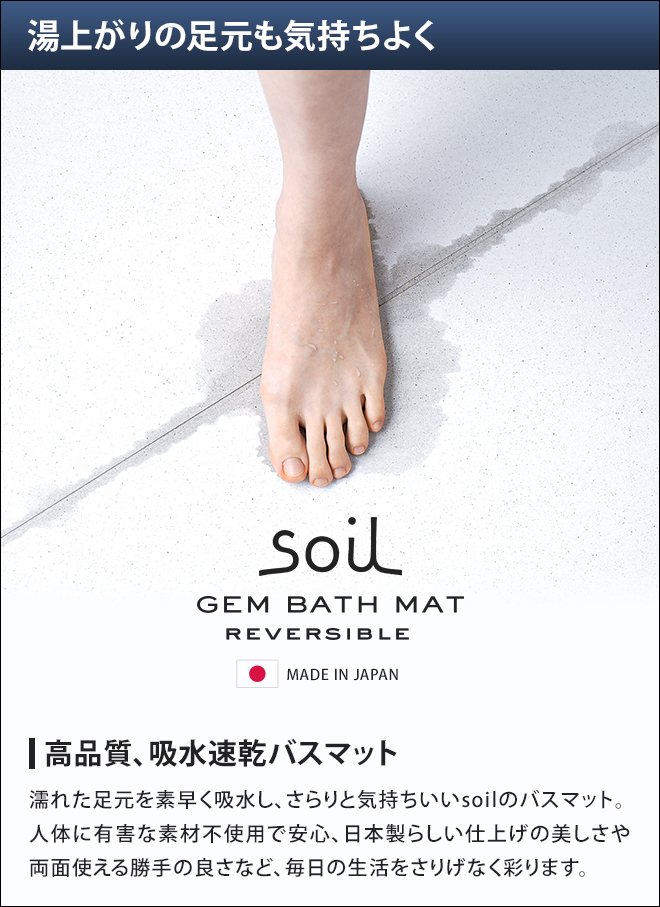 SOIL（ソイル） ジェム コースターの特典 バスマット 吸水 スマット