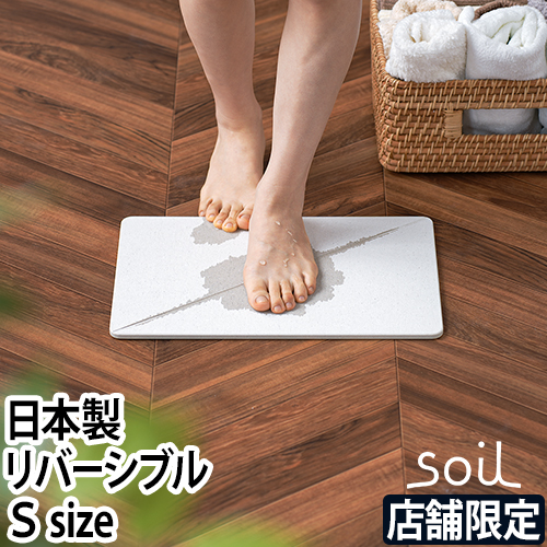 新品未使用 soil バスマット SOIL（ソイル） ジェム コースターの特典 バスマット 吸水 バスマット